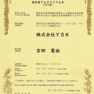 2025年01月27日特許証送付のご案内 5 page 0001