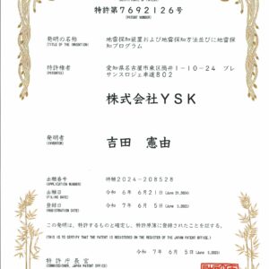 2025年06月17日特許証の送付について 3 page 0001