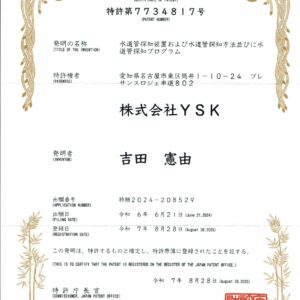 2025年09月05日特許証の送付について 3 page 0001