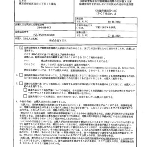 24 0488zz pct 国際調査報告(isr) page 0001